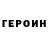 ГЕРОИН герыч Caspian Tiger