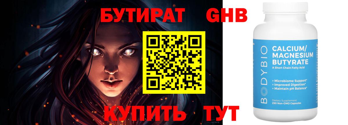 БУТИРАТ 1.4BDO  Вход с VPN  Котельники 