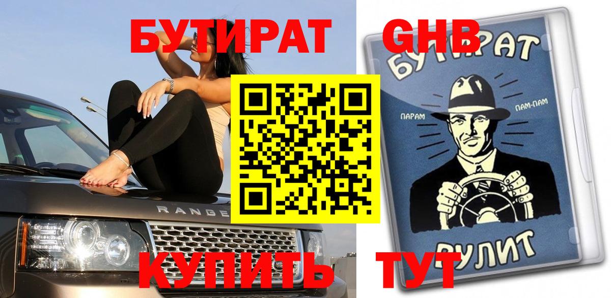 Бутират вода Котельники