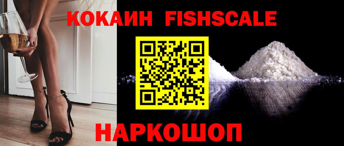 Cocaine  Вход с VPN  Котельники  КОКАИН 98%  КОКАИН Fish Scale 