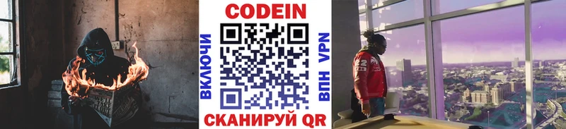 Кодеиновый сироп Lean напиток Lean (лин)  Котельники 