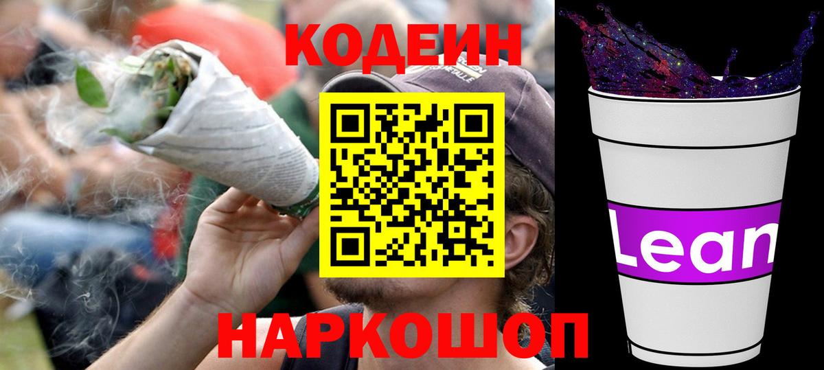 Codein Purple Drank  Вход с VPN  Котельники  Кодеиновый сироп Lean напиток Lean (лин) 