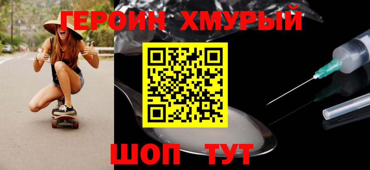 Котельники  ГЕРОИН Heroin  Вход с VPN 
