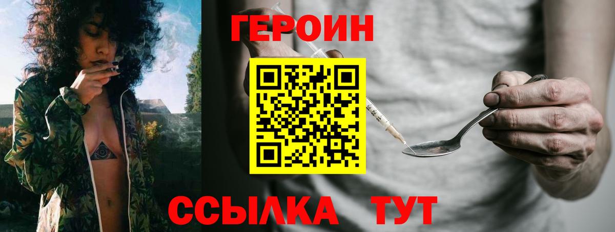 ГЕРОИН белый Котельники