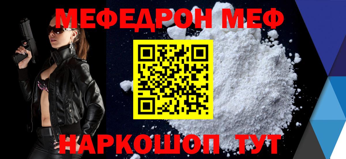 Меф мяу мяу мука Котельники
