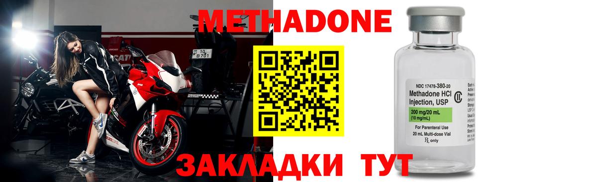 МЕТАДОН methadone  Метадон methadone  Вход с VPN  Котельники 
