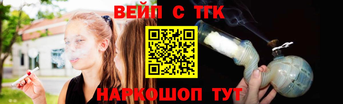 ТГК жижа Котельники